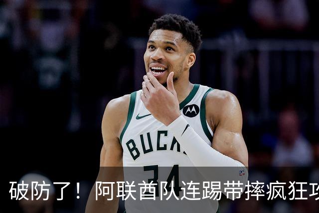 破防了！阿联酋队连踢带摔疯狂攻击中国球员，央视解说吐槽：是不是报错项目了？